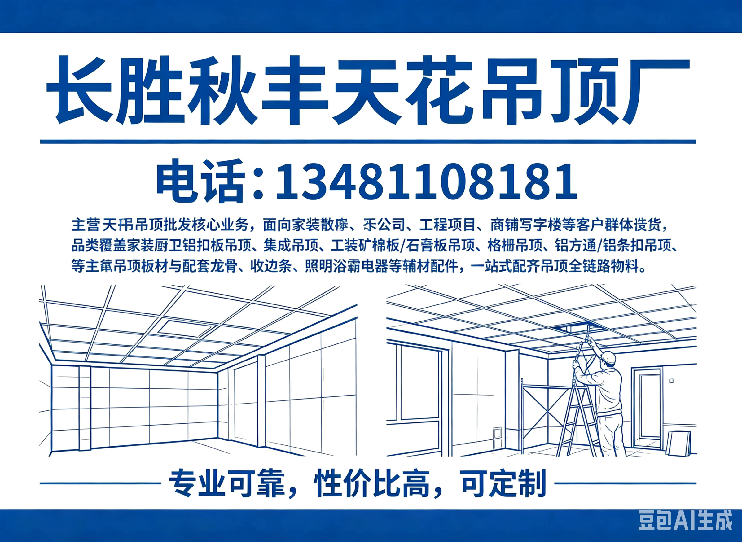长胜秋丰天花吊顶柳州线上分站